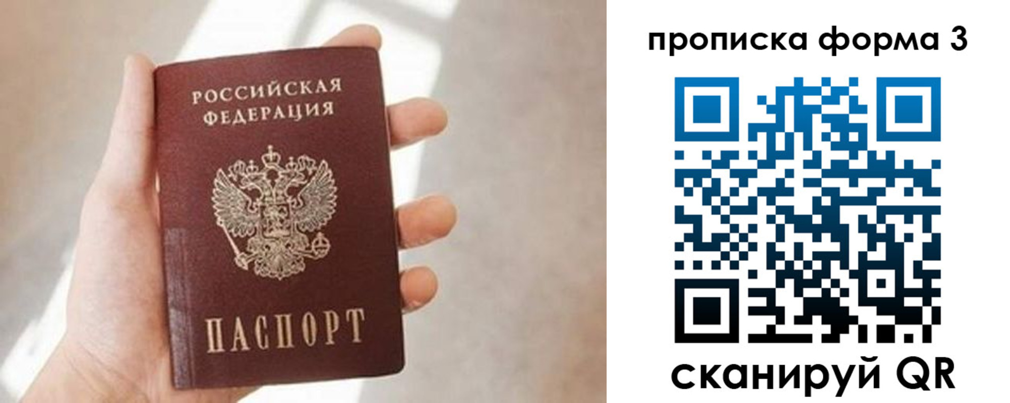 временная регистрация для всех в Барыше