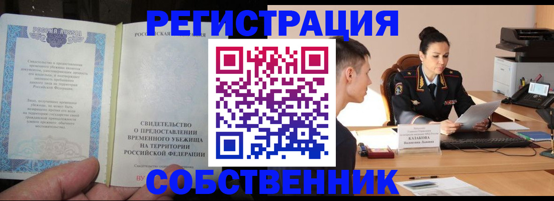 временная прописка в Барыше