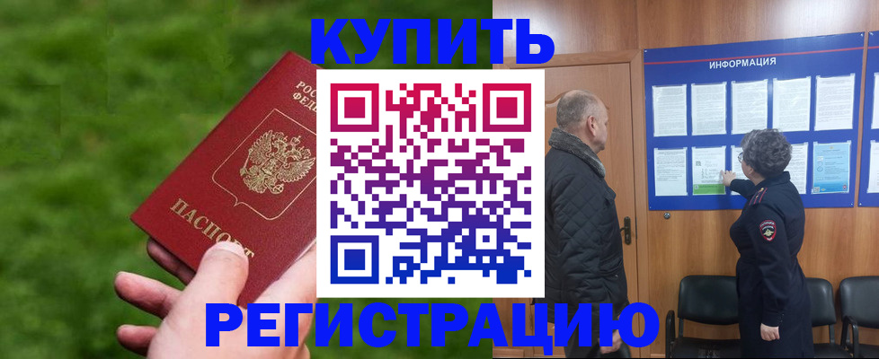 прописка штамп в Барыше