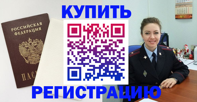 прописка регистрация в Барыше