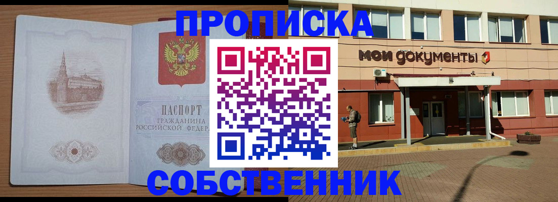 прописка для школы в Барыше